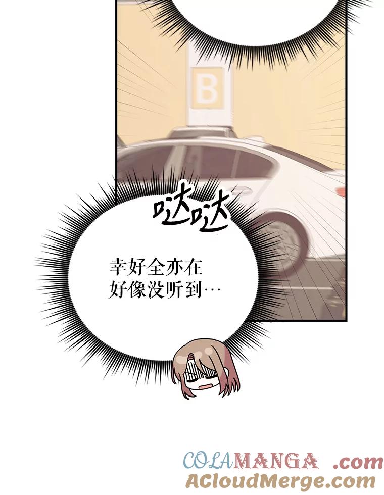 《攻略纸片人男友》9.奇怪的全亦在 第45页