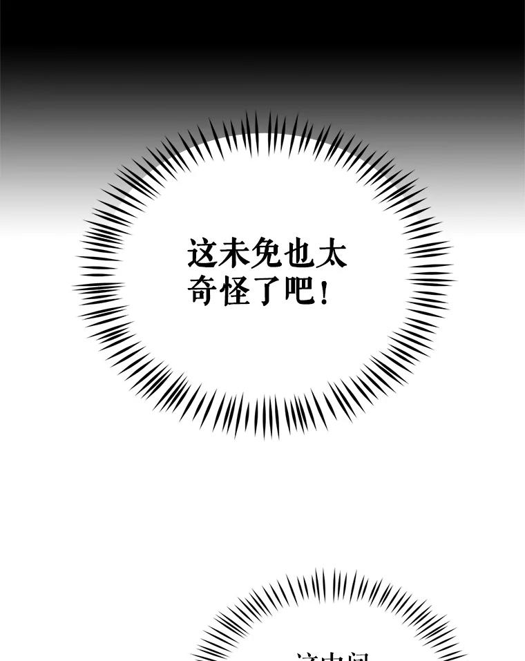 《攻略纸片人男友》9.奇怪的全亦在 第87页