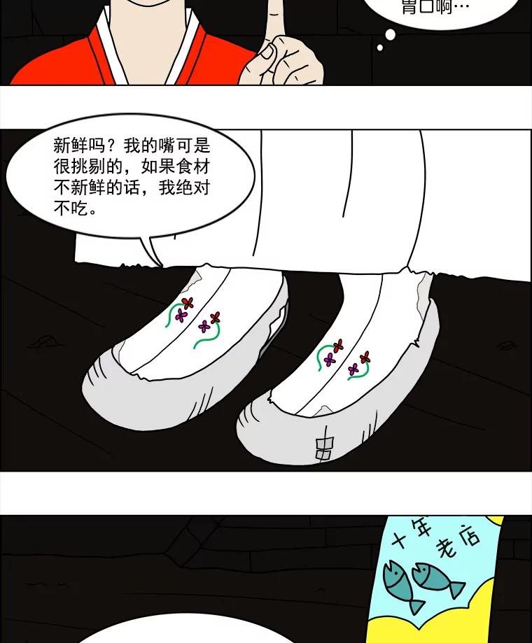 《双甲路边摊》9.比目鱼生鱼片和酸泡菜（1） 第33页