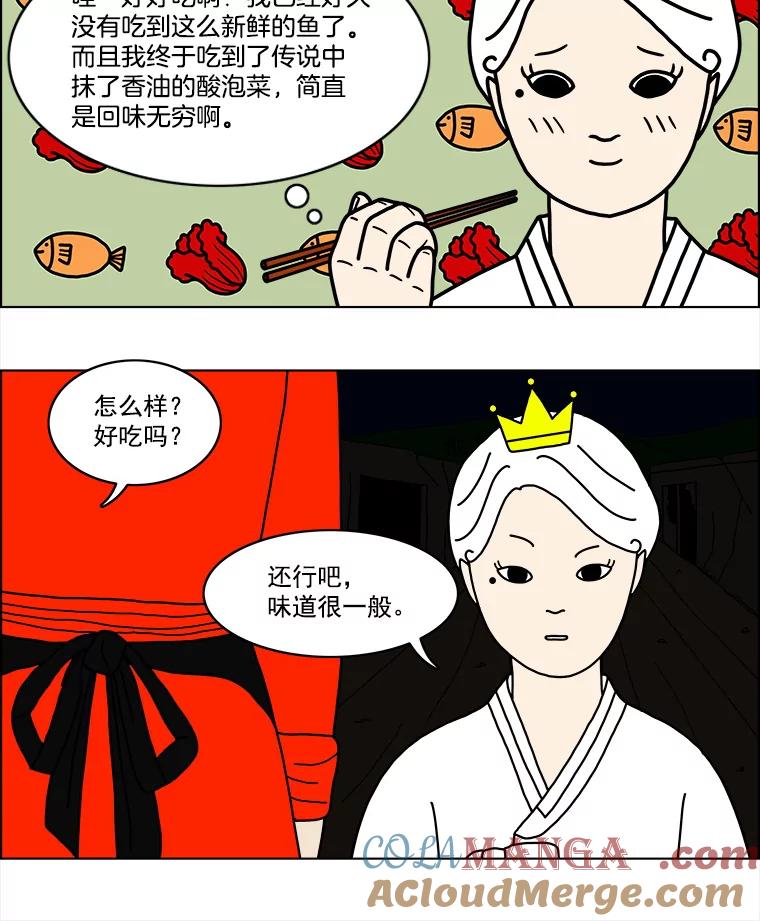 《双甲路边摊》9.比目鱼生鱼片和酸泡菜（1） 第37页