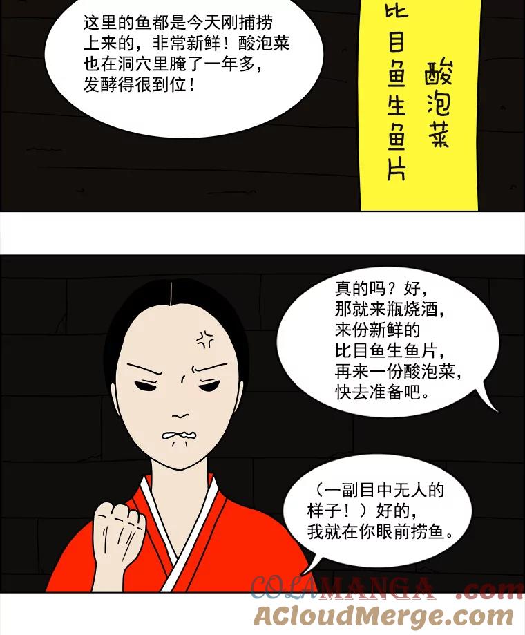 《双甲路边摊》9.比目鱼生鱼片和酸泡菜（1） 第34页