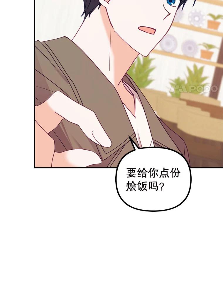《攻略纸片人男友》9.奇怪的全亦在 第90页