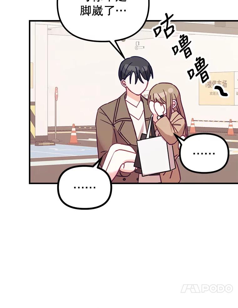《攻略纸片人男友》9.奇怪的全亦在 第50页