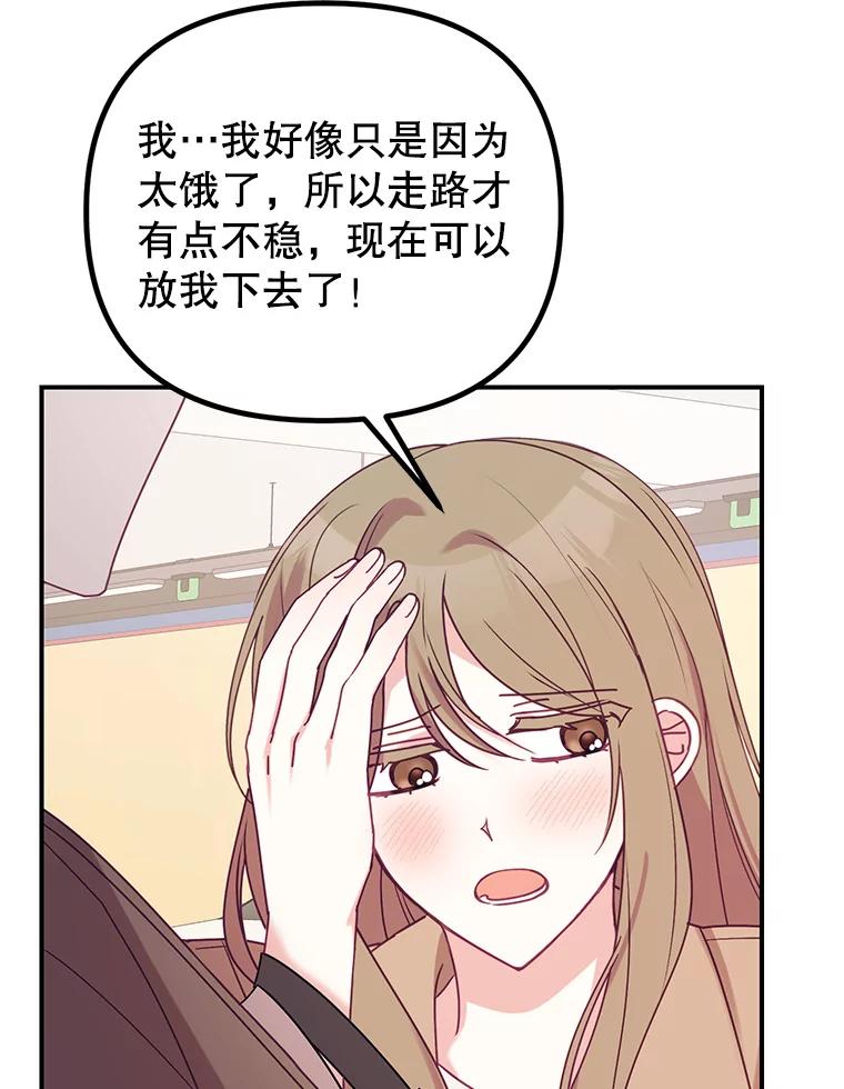 《攻略纸片人男友》9.奇怪的全亦在 第51页