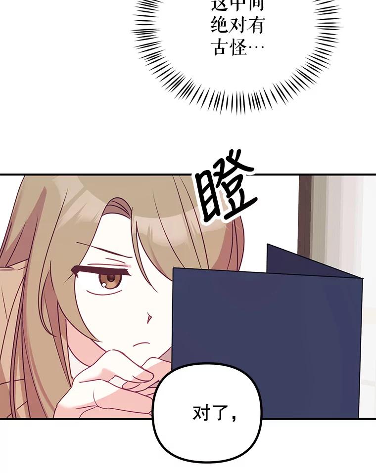 《攻略纸片人男友》9.奇怪的全亦在 第88页