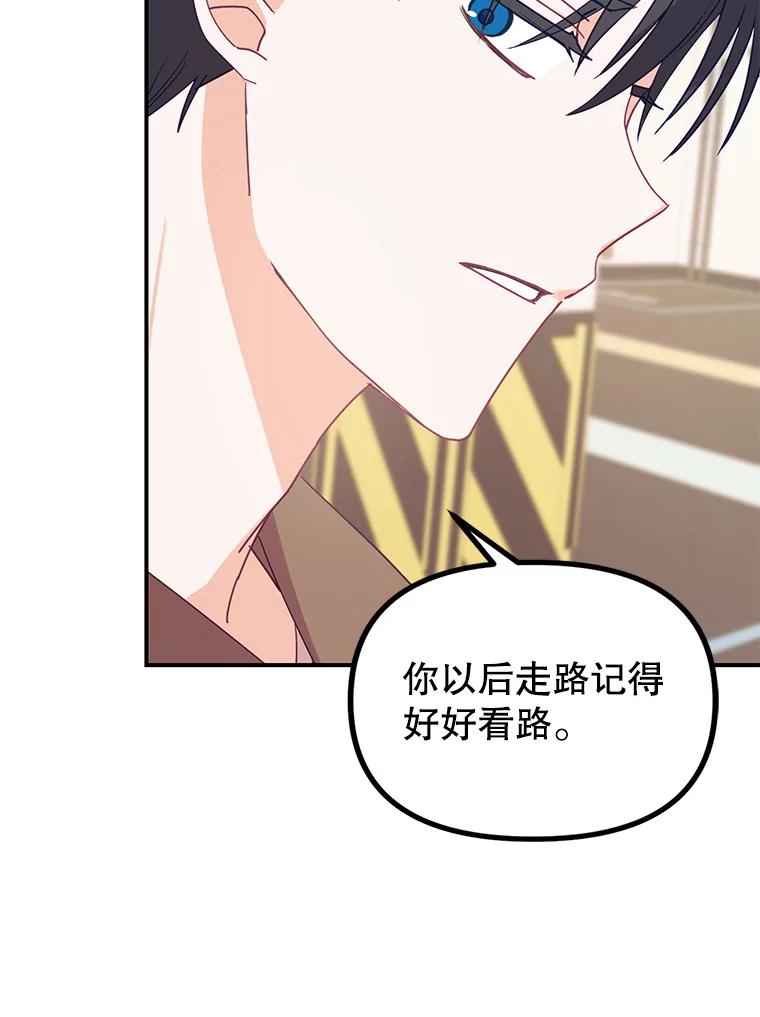 《攻略纸片人男友》9.奇怪的全亦在 第24页