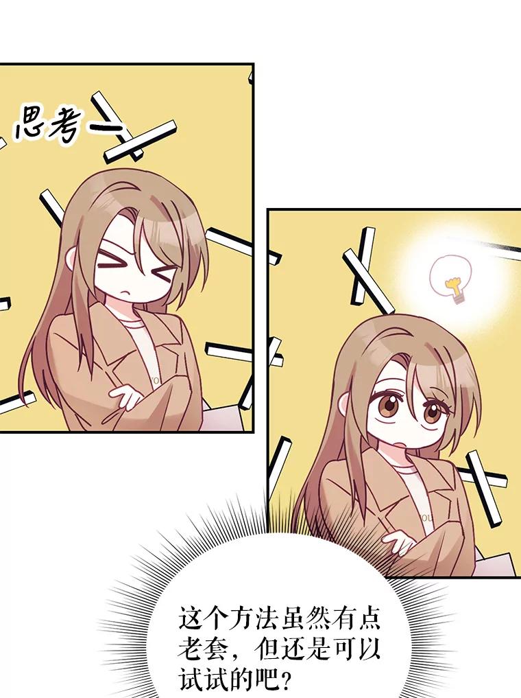 《攻略纸片人男友》9.奇怪的全亦在 第27页