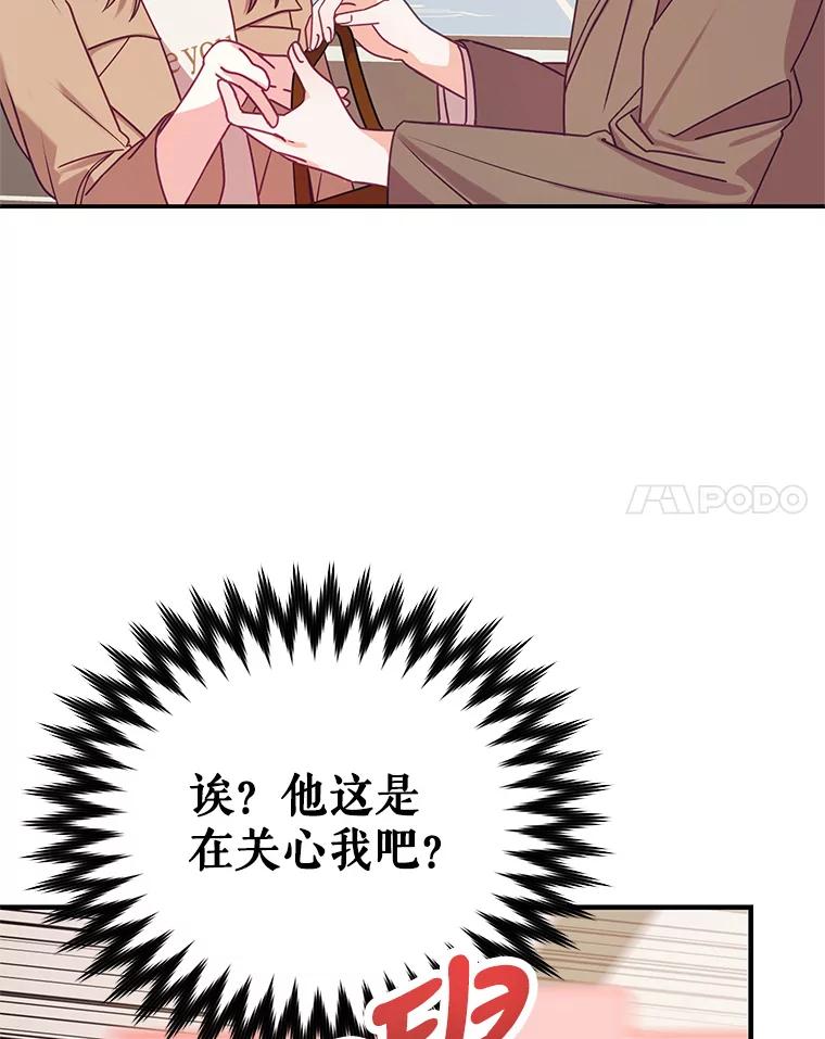 《攻略纸片人男友》9.奇怪的全亦在 第15页