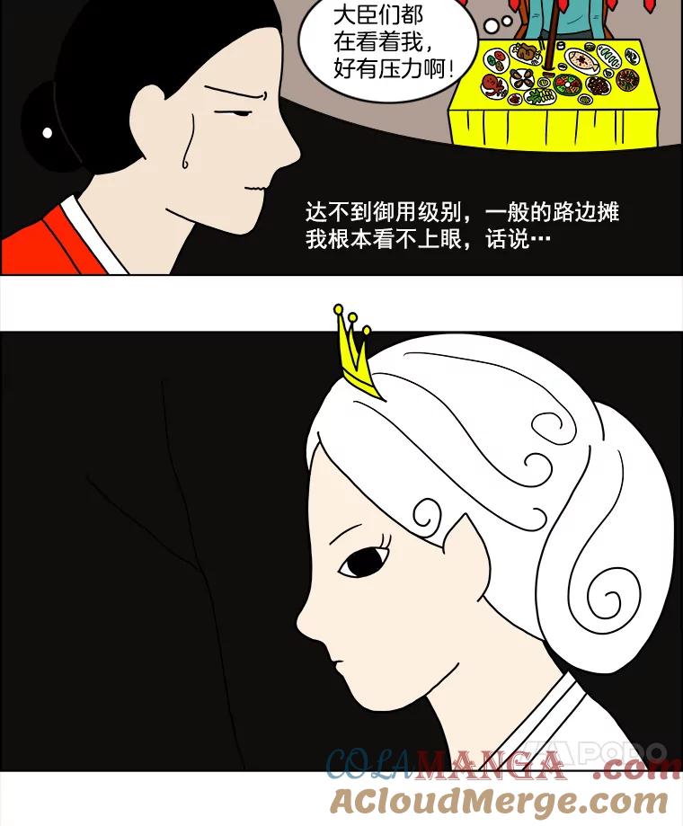 《双甲路边摊》9.比目鱼生鱼片和酸泡菜（1） 第28页