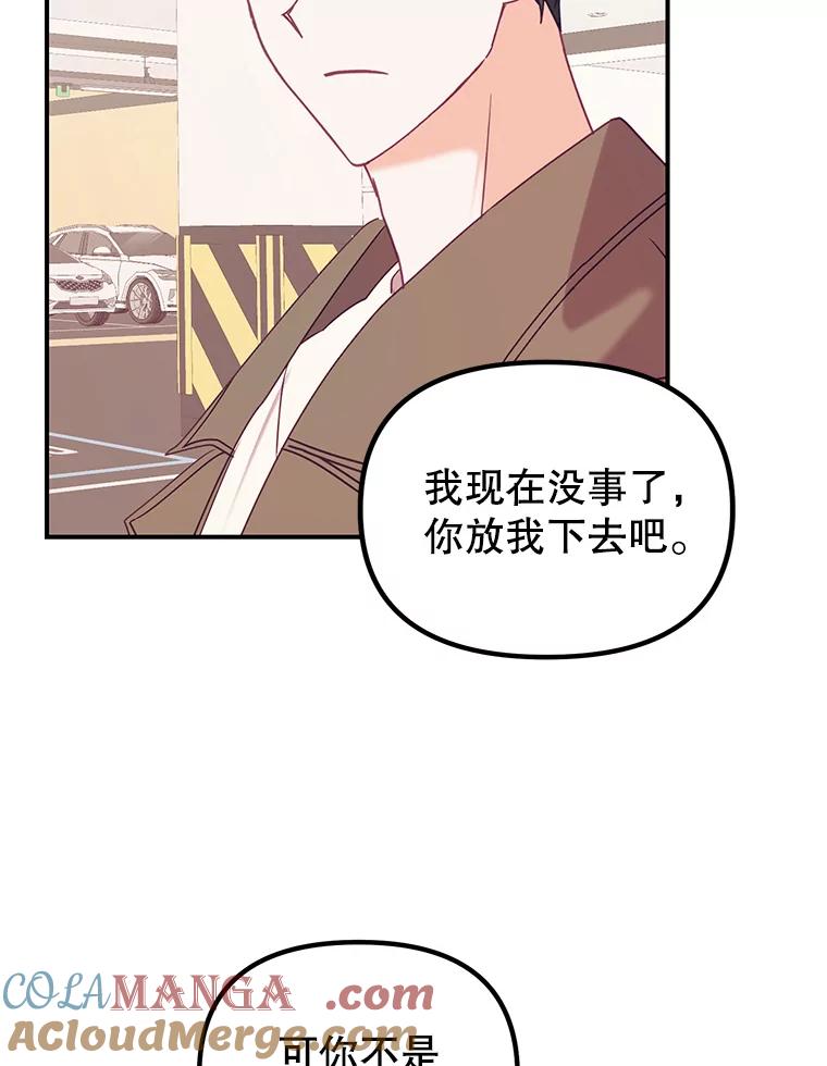 《攻略纸片人男友》9.奇怪的全亦在 第49页