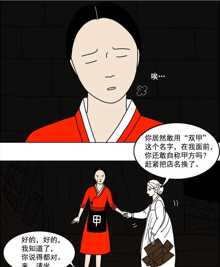 《双甲路边摊》9.比目鱼生鱼片和酸泡菜（1） 第29页