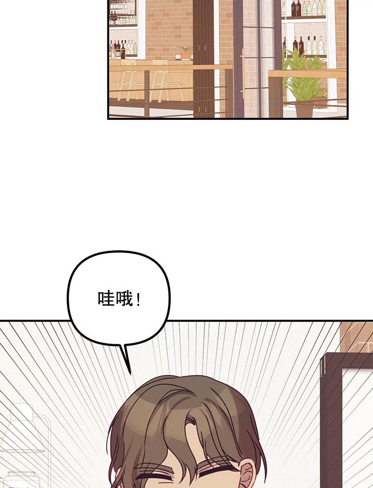 《攻略纸片人男友》9.奇怪的全亦在 第56页
