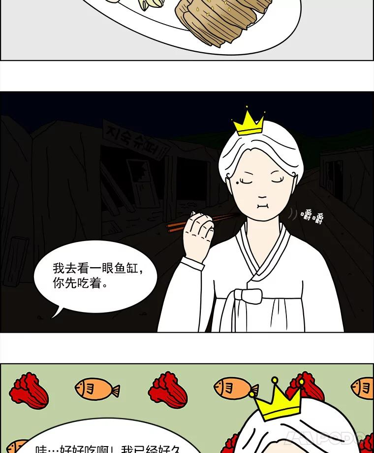 《双甲路边摊》9.比目鱼生鱼片和酸泡菜（1） 第36页