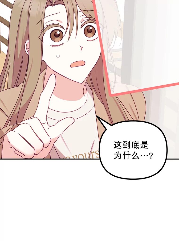 《攻略纸片人男友》9.奇怪的全亦在 第72页