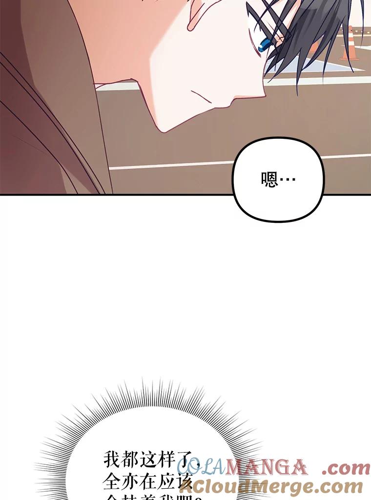 《攻略纸片人男友》9.奇怪的全亦在 第33页