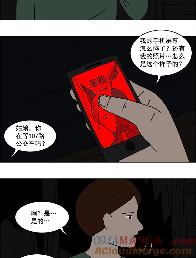 《双甲路边摊》9.比目鱼生鱼片和酸泡菜（1） 第4页
