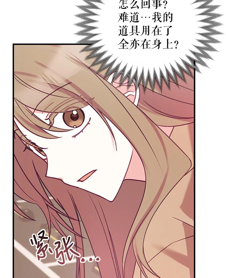 《攻略纸片人男友》9.奇怪的全亦在 第3页