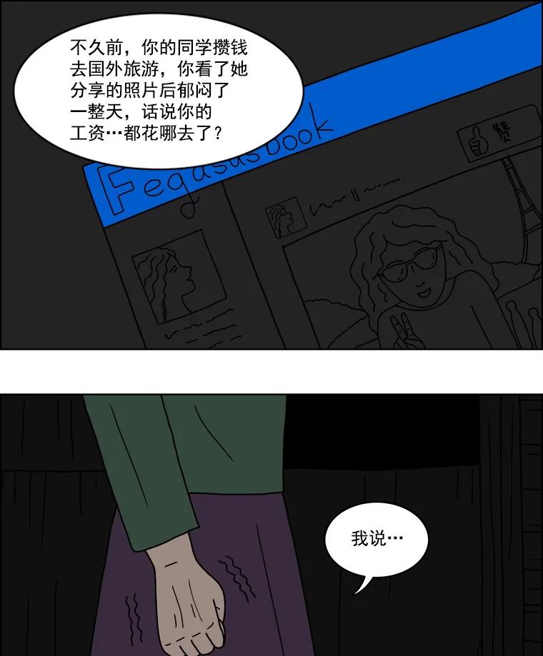 《双甲路边摊》9.比目鱼生鱼片和酸泡菜（1） 第14页