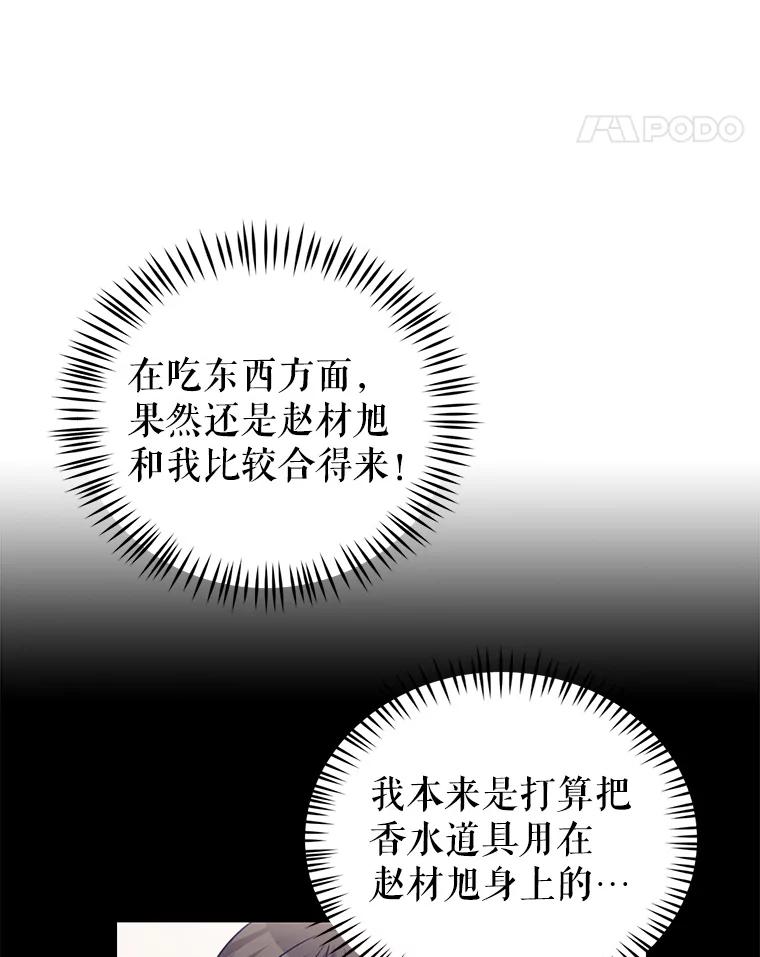 《攻略纸片人男友》9.奇怪的全亦在 第80页