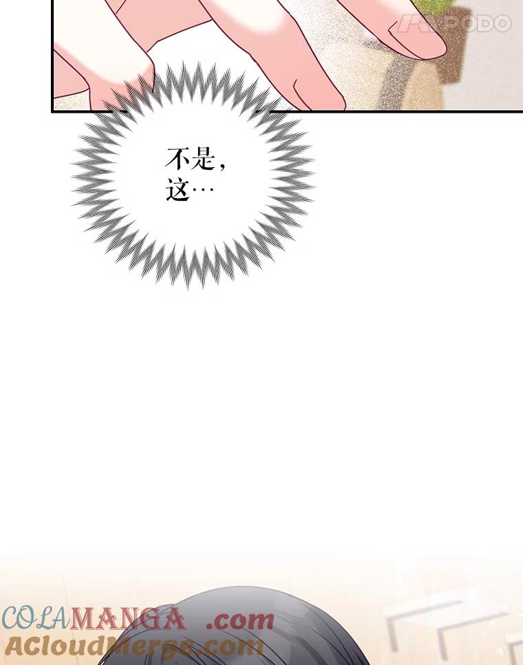 《攻略纸片人男友》9.奇怪的全亦在 第97页