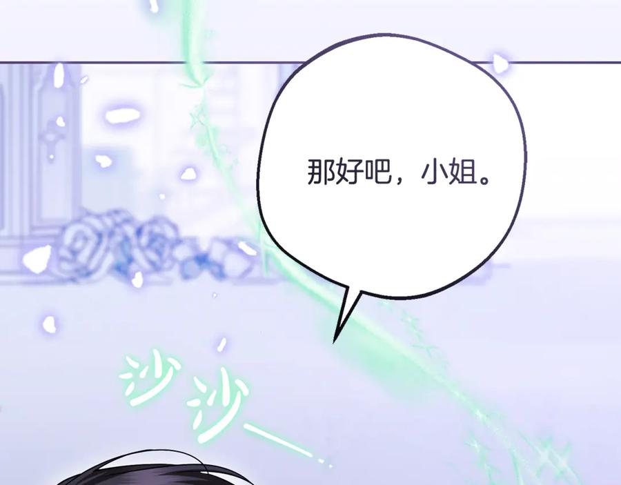 反派少女被爱意围绕 第98话 夺冠的荣耀献给您 第100页