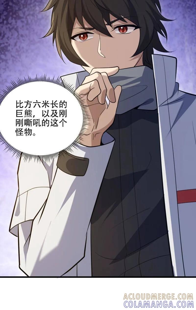 第一序列 第601话 600 讨条活路 第73页