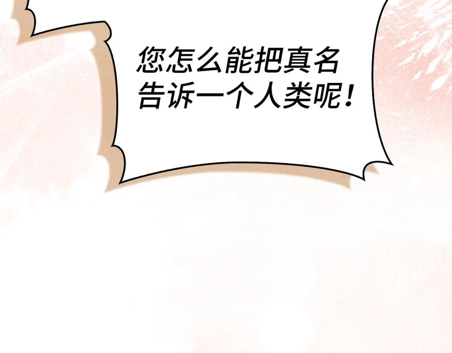 圣子是什么狗屁，这是现代医学的力量 - 第123话 交换真名 - 第51张图