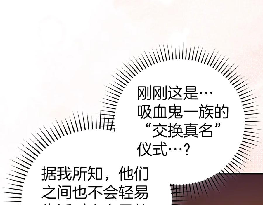 圣子是什么狗屁，这是现代医学的力量 - 第123话 交换真名 - 第52张图