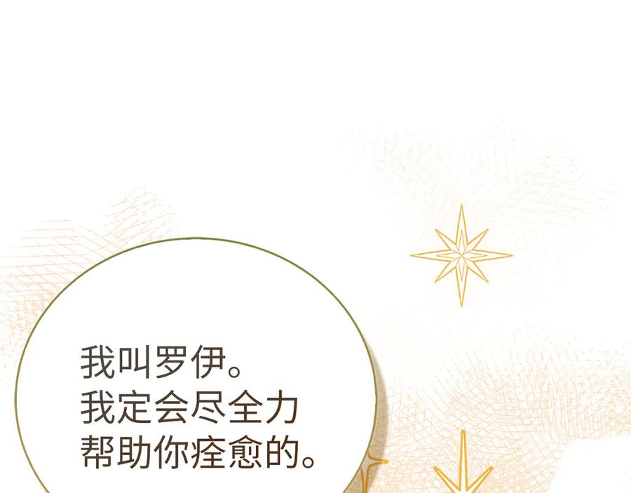 圣子是什么狗屁，这是现代医学的力量 - 第123话 交换真名 - 第56张图