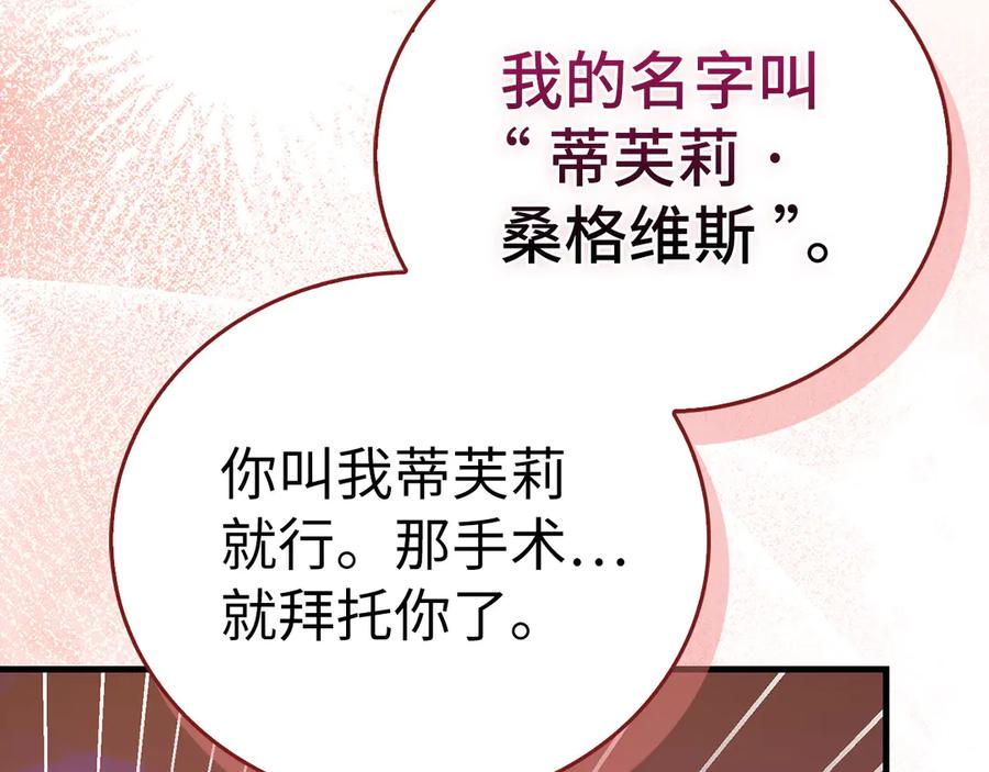 圣子是什么狗屁，这是现代医学的力量 - 第123话 交换真名 - 第48张图