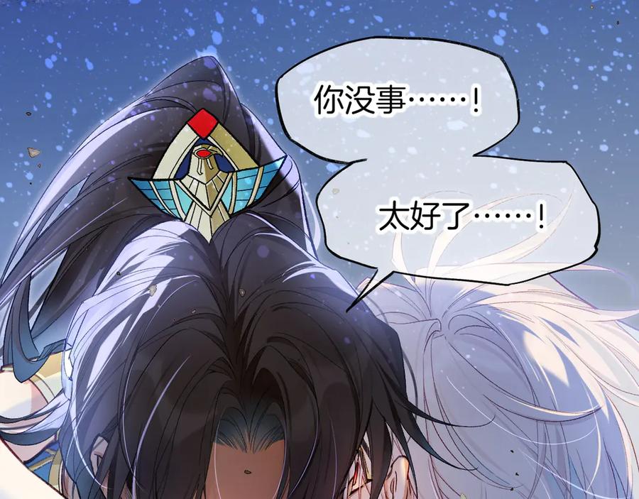 再见，我的国王 第117话 无法传达的信任 第15页