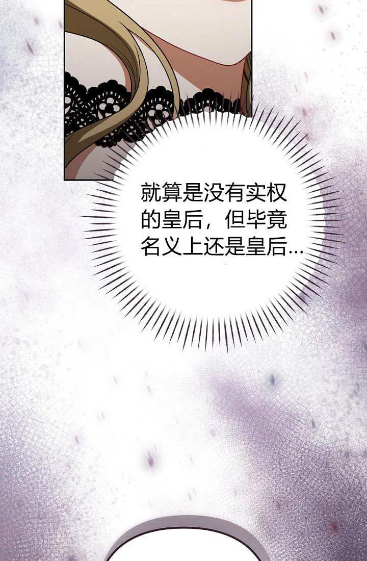 《我欣赏了一出好戏》第19话 第103页