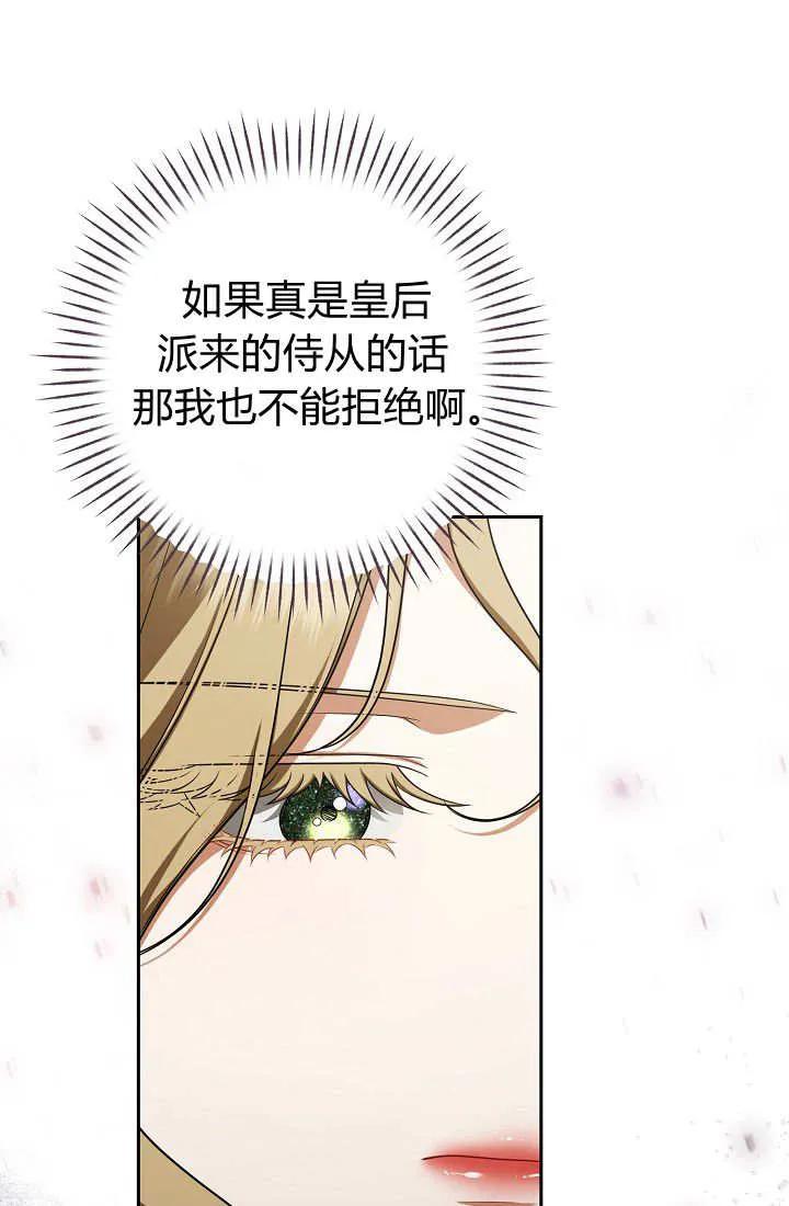 《我欣赏了一出好戏》第19话 第102页