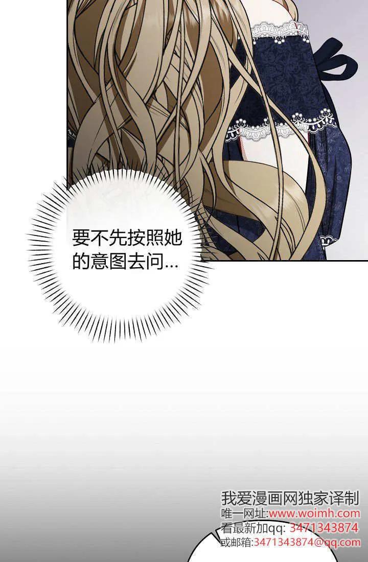 《我欣赏了一出好戏》第20话 第62页