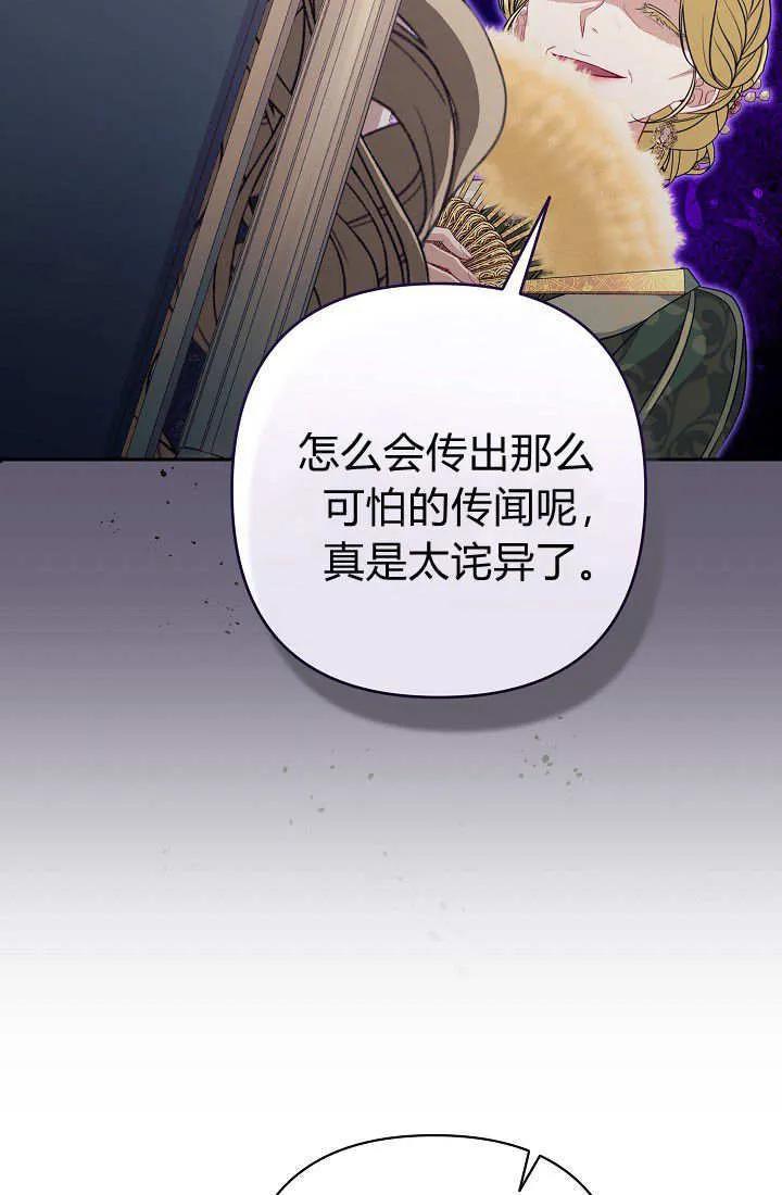 《我欣赏了一出好戏》第20话 第59页