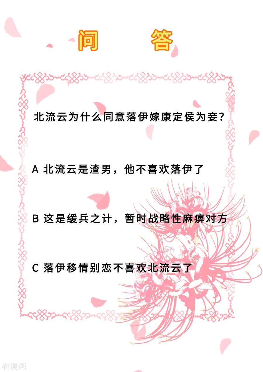 《步步毒谋：血凰归来》第22话 恶意刁难 第32页