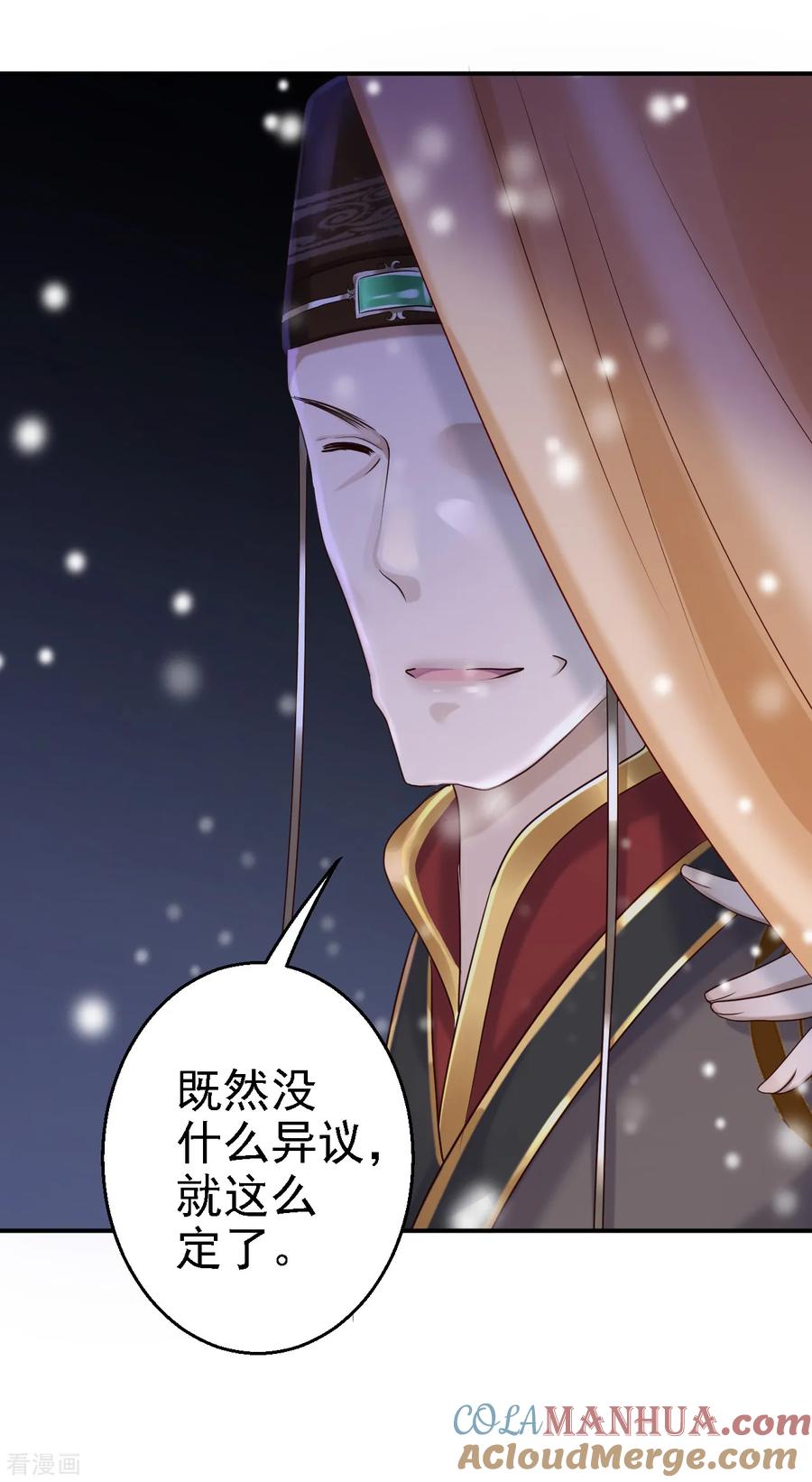 《步步毒谋：血凰归来》第22话 恶意刁难 第31页