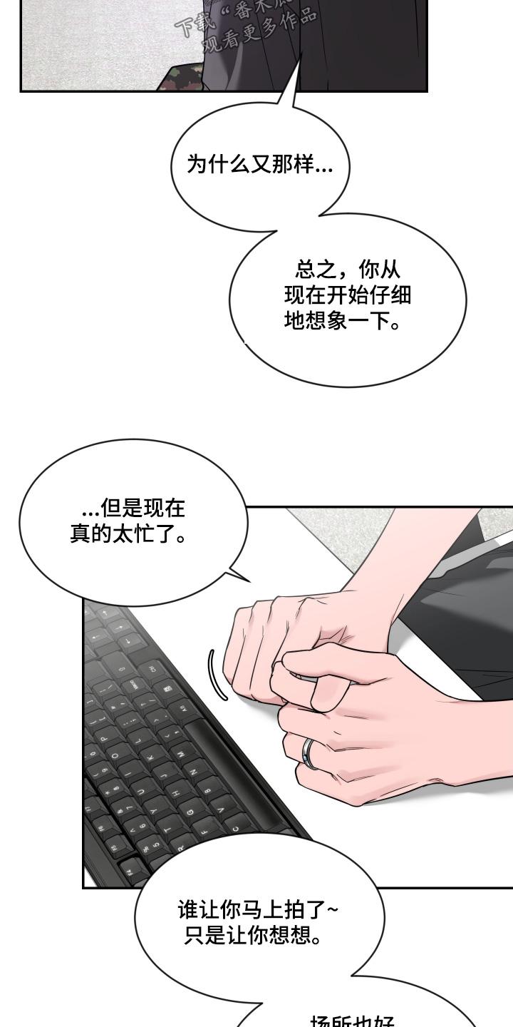 《初见心动》第242章：【番外】照片 第24页
