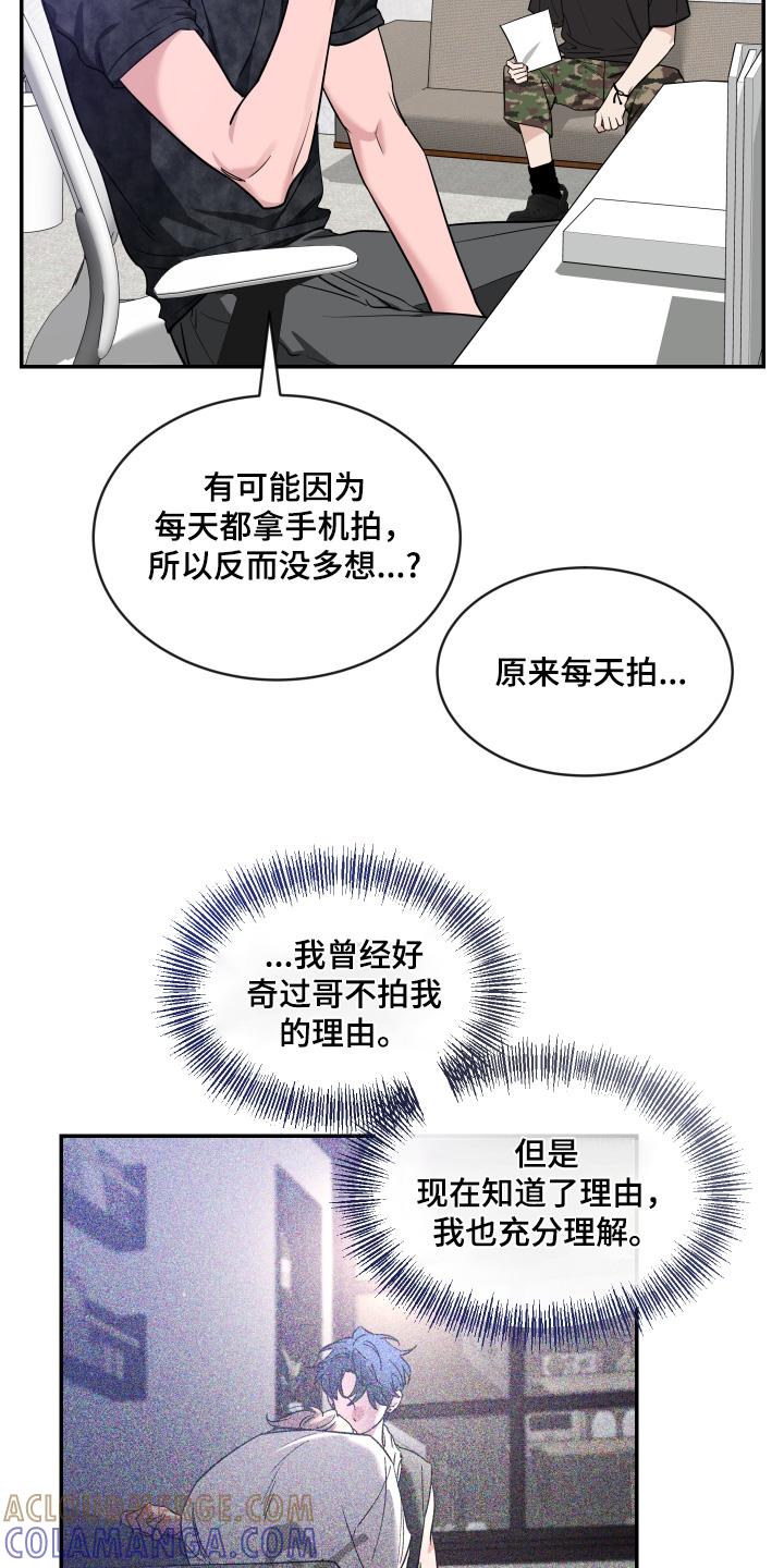 《初见心动》第242章：【番外】照片 第21页