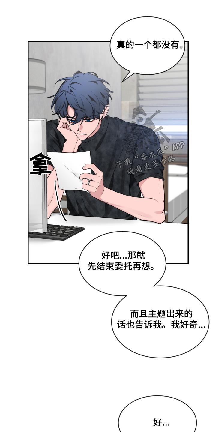 《初见心动》第242章：【番外】照片 第26页