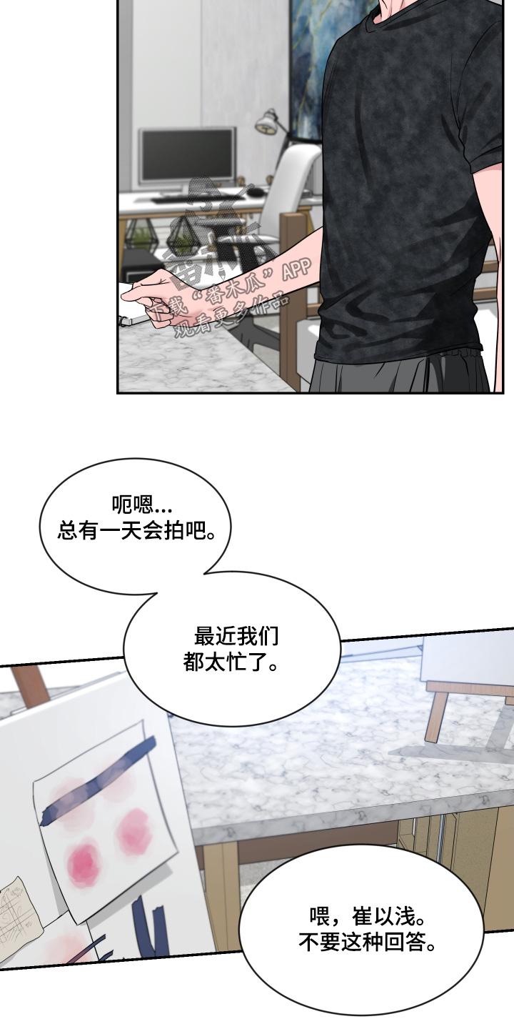 《初见心动》第242章：【番外】照片 第16页
