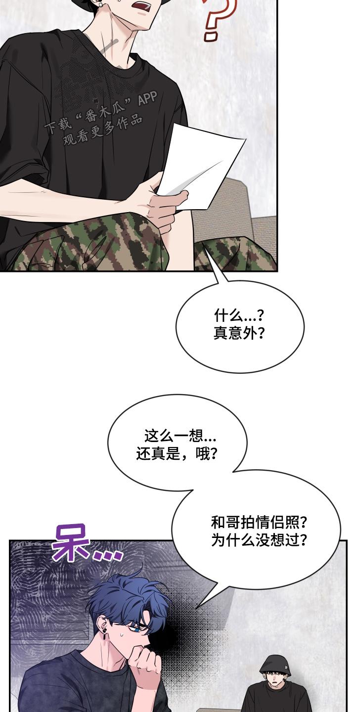 《初见心动》第242章：【番外】照片 第20页