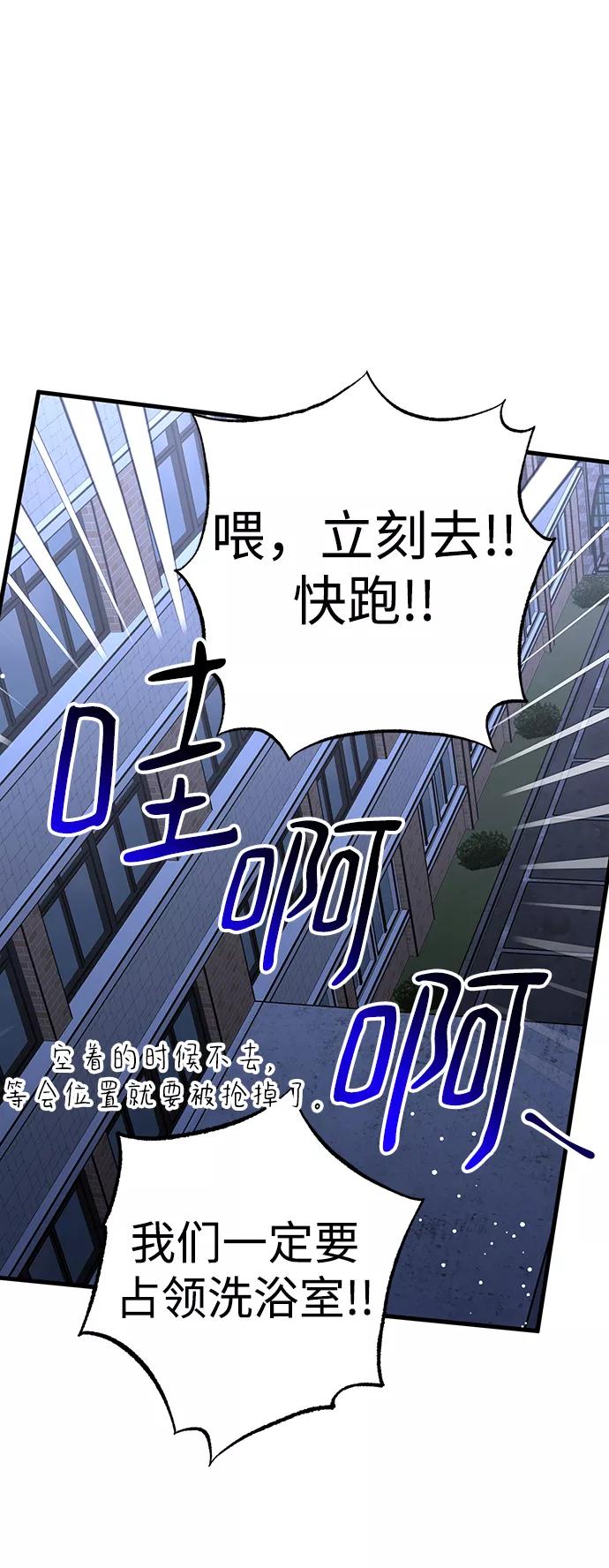 《残影之夜》第29话 第68页