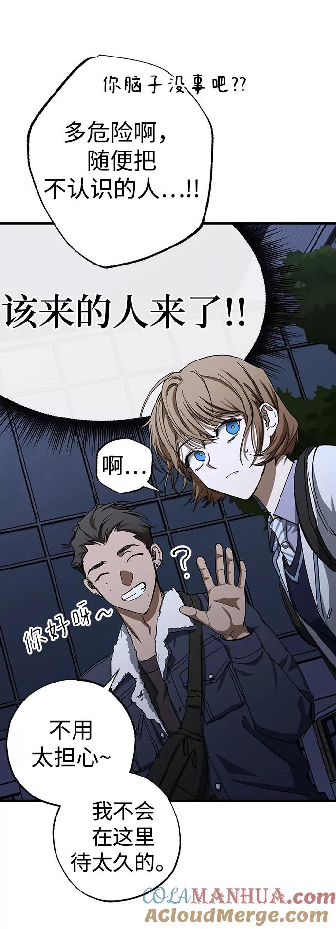 《残影之夜》第29话 第52页