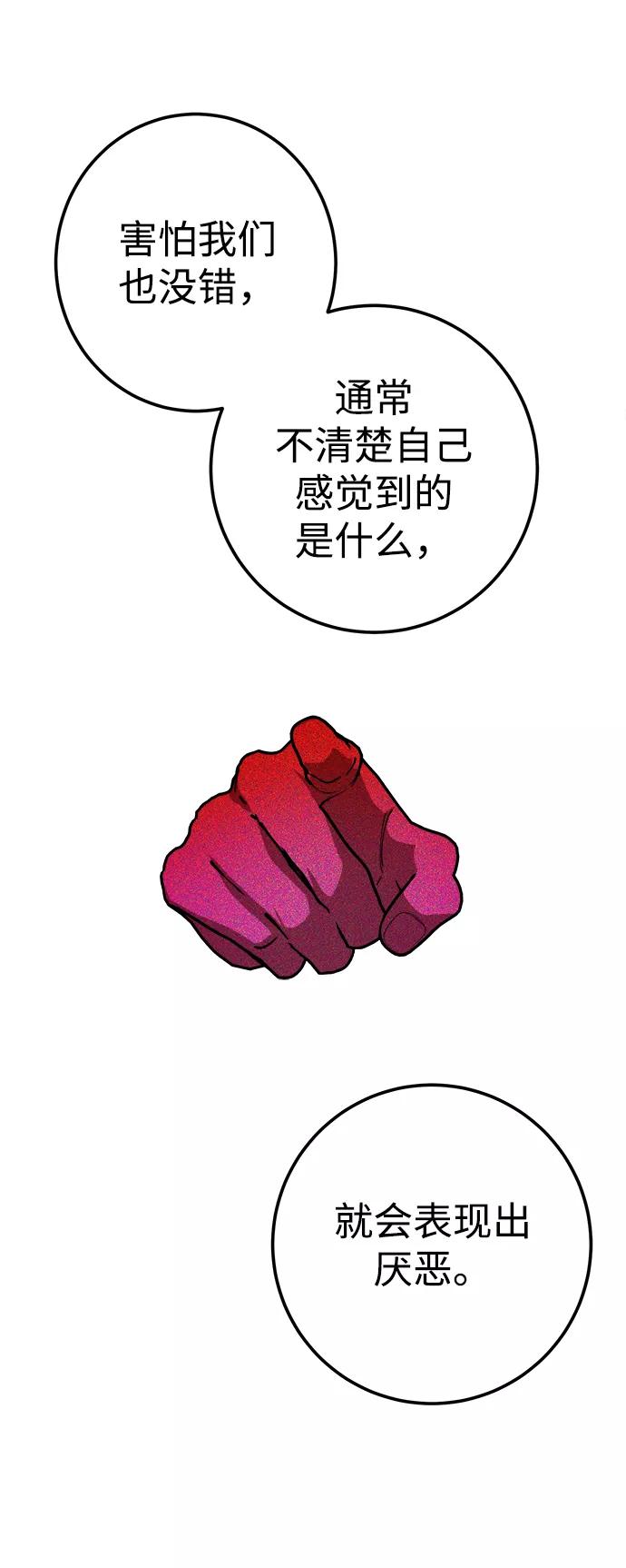 《残影之夜》第29话 第62页