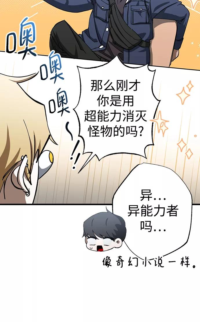 《残影之夜》第29话 第38页