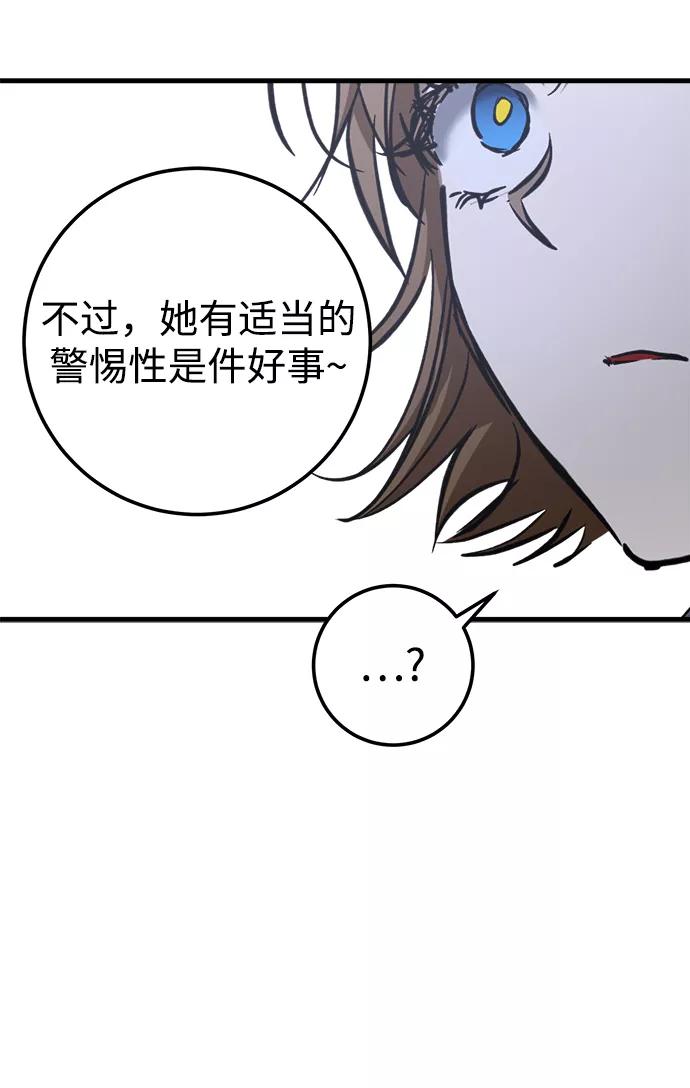 《残影之夜》第29话 第63页