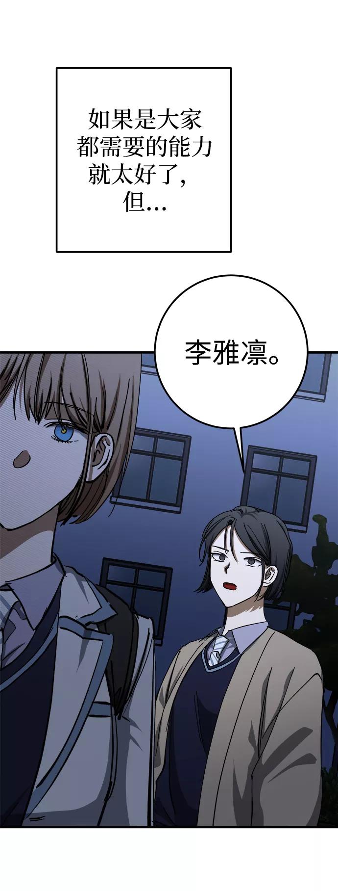 《残影之夜》第29话 第50页