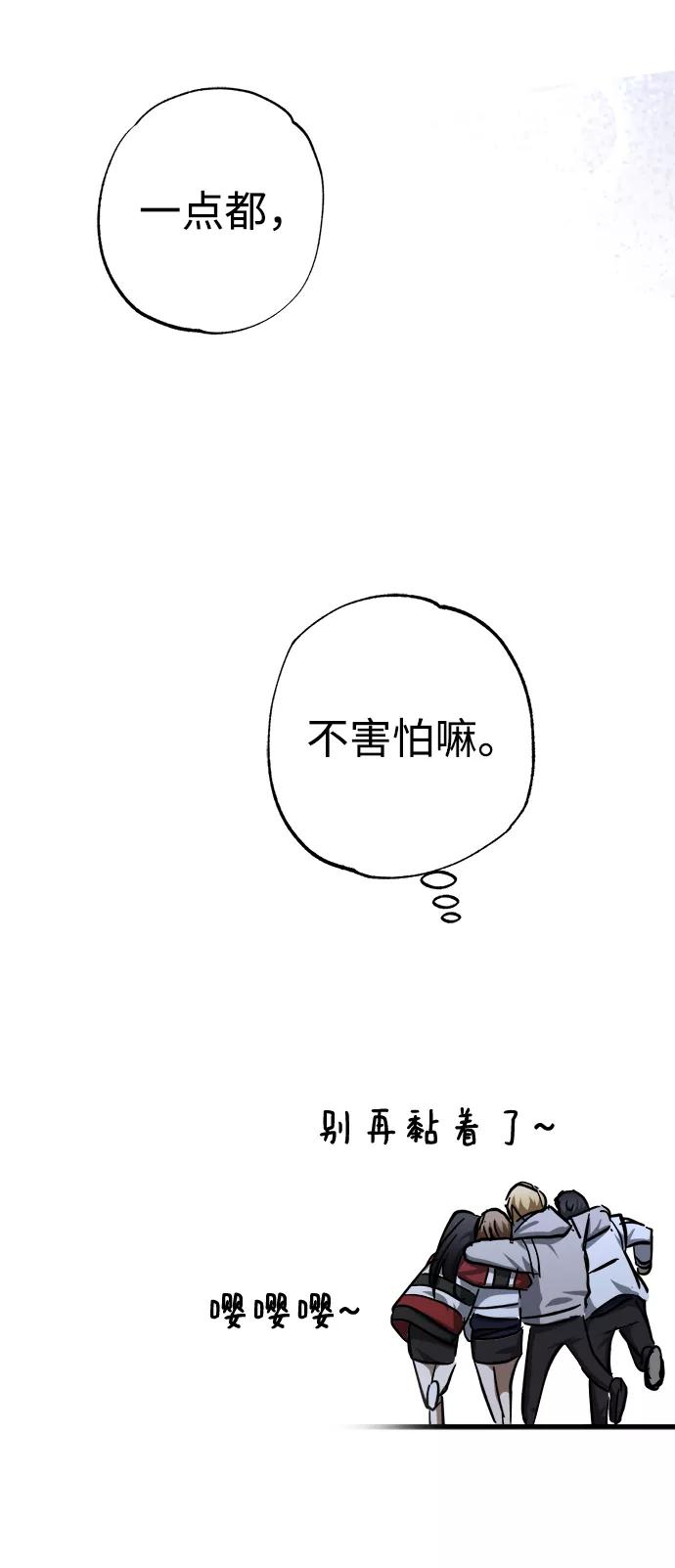 《残影之夜》第29话 第74页