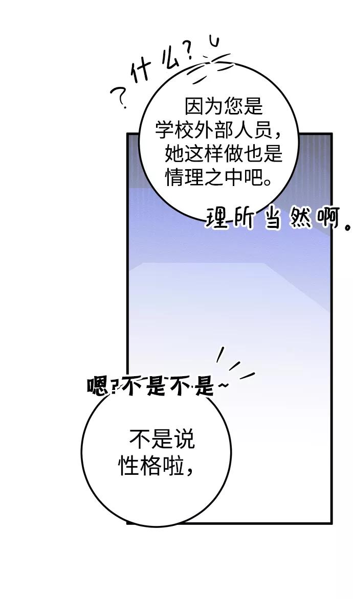 《残影之夜》第29话 第60页